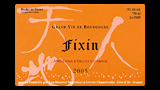 Fixin Rouge 2020 - フィサン ルージュ