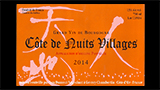 Côtes de Nuits Villages Rouge 2019 - コート・ド・ニュイ ヴィラージュ ルージュ