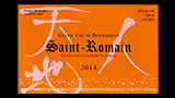 Saint-Romain Blanc 2019 - サン・ロマン ブラン