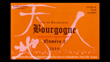 Bourgogne Blanc Numéro 2   2016 - ブルゴーニュ ブラン ニュメロ・ドゥー