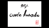 cuvée kurosuke	 - キュヴェ・クロスケ