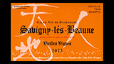Savigny-lès-Beaune Vieilles Vignes Rouge 2023 - サヴィニー・レ・ボーヌ ヴィエイユ・ヴィーニュ ルージュ