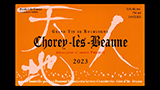 Chorey-Lès-Beaune Rouge 2023 - ショレイ・レ・ボーヌ ルージュ