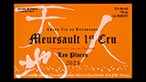 Meursault 1er Cru Les Plures 2023 - ムルソー プルミエ・クリュ レ・プリュール